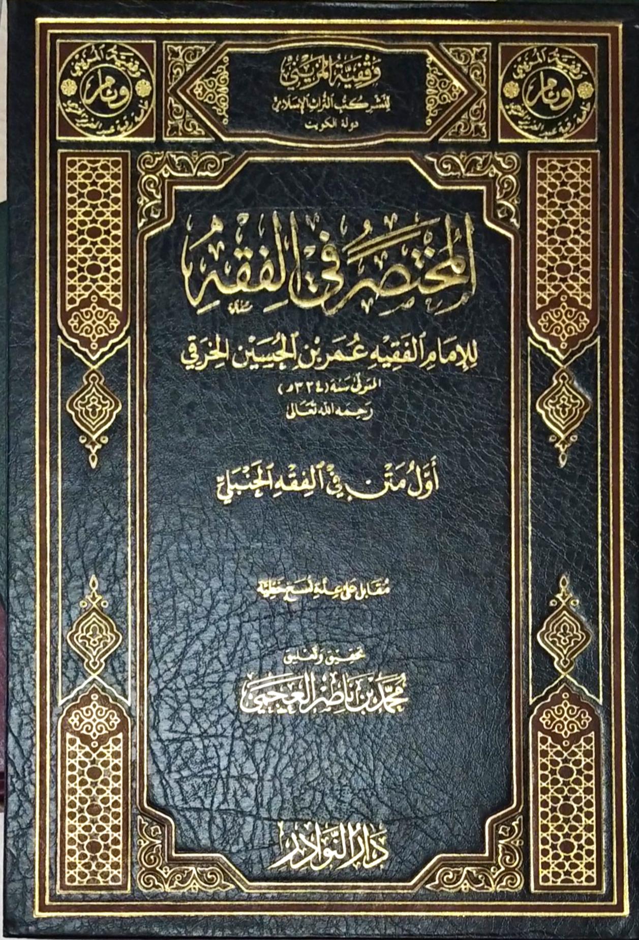 El-Muhtasar hangi mezhep?