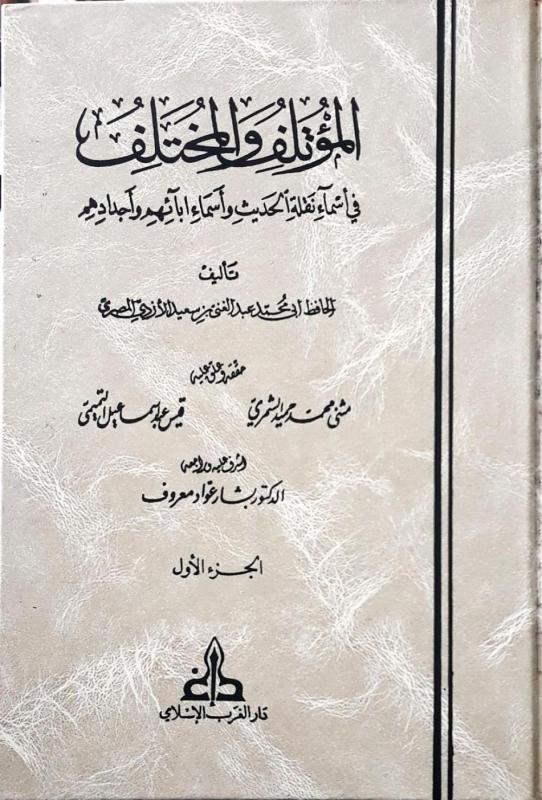 darul garbil islami kitaplari umde